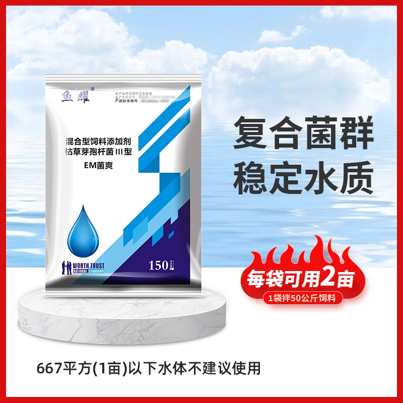 鱼耀3袋em菌爽无需扩培活化调水粉剂水产养殖常用肥水活菌无内袋