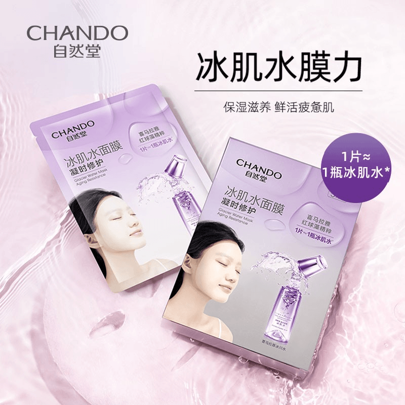 CHANDO/自然堂凝时冰肌水鲜颜修护面膜    补水保湿修护抗皱面膜