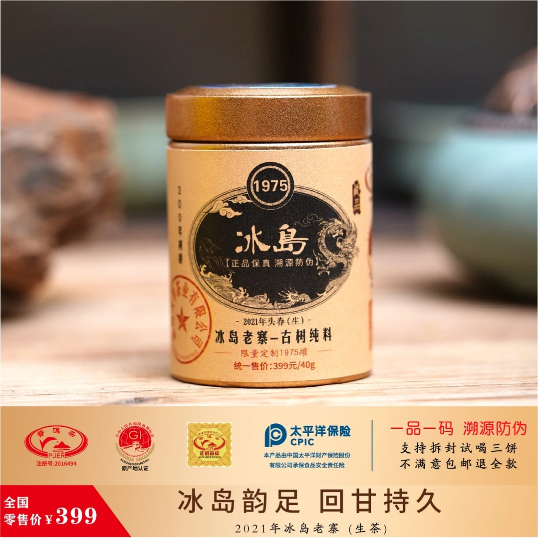 【生茶】2021年冰岛老寨古树纯料小罐 普洱茶香甜细腻 40g  茶小龙
