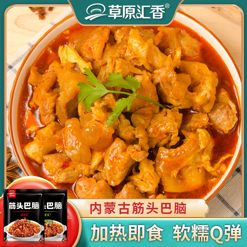 【草原汇香】筋头巴脑500g*4袋原味/香辣味（三种规格可选）