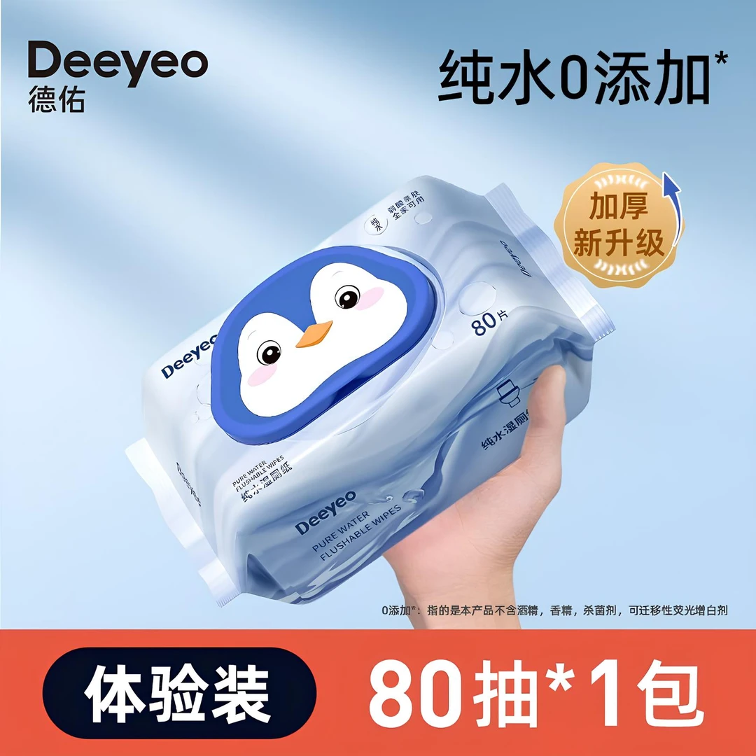 【商城】德佑纯水湿纸巾孕妇女性可用可冲散温和厕纸卫生湿厕巾湿巾