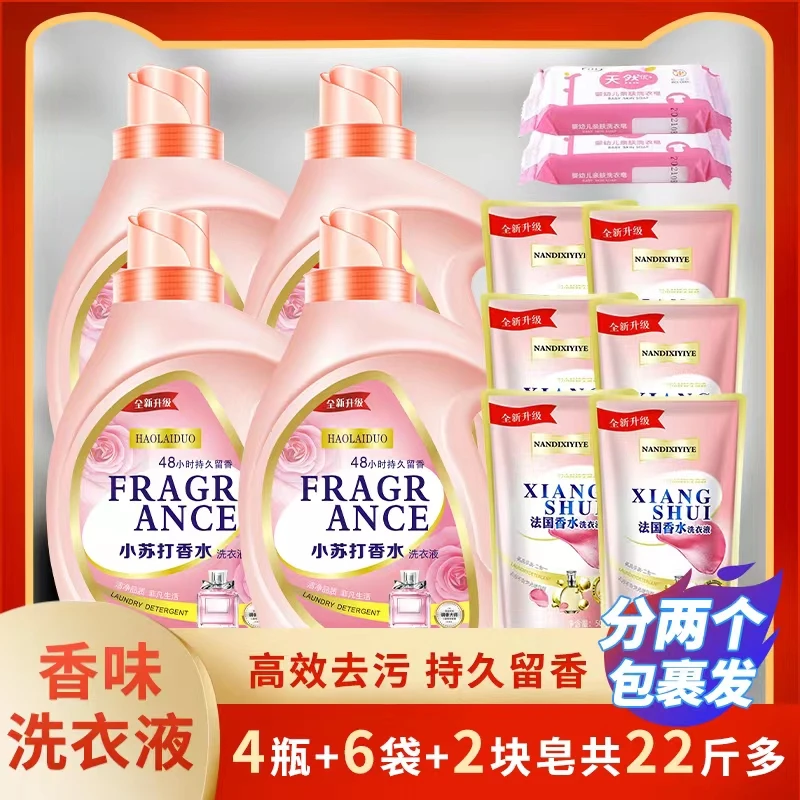 (超值11斤!)小苏打香水柔顺洗衣液深层洁净去污无残留拍1发6包邮