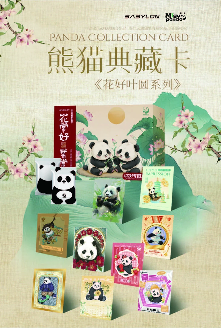 (拆盒)正版授权熊猫典藏卡 巴比伦咪咕联名 花好月圆熊猫卡牌拆卡