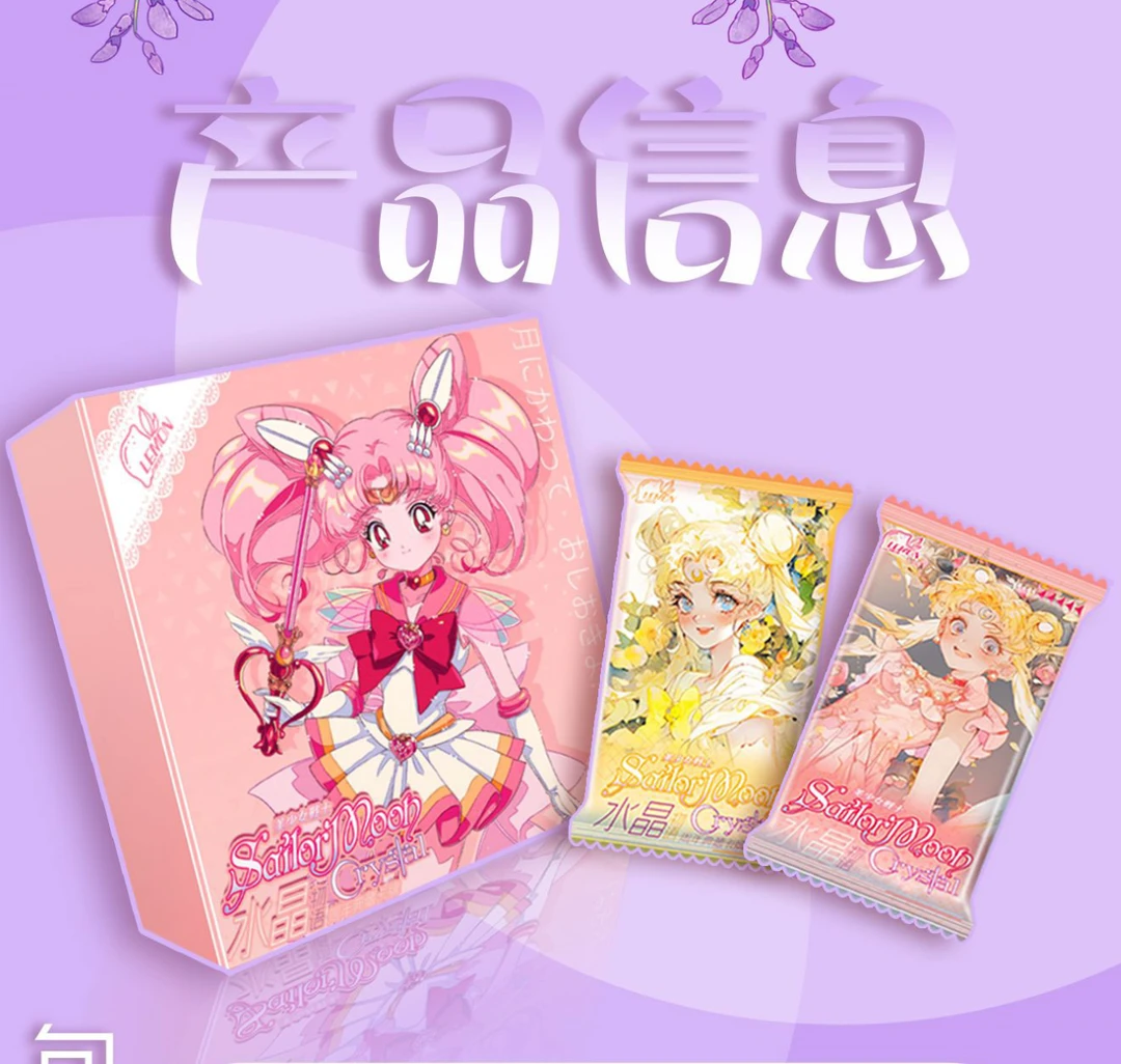 (宠粉)国卡 水晶物语 美少女战士 水冰月 月野兔 盲盒卡牌拆卡