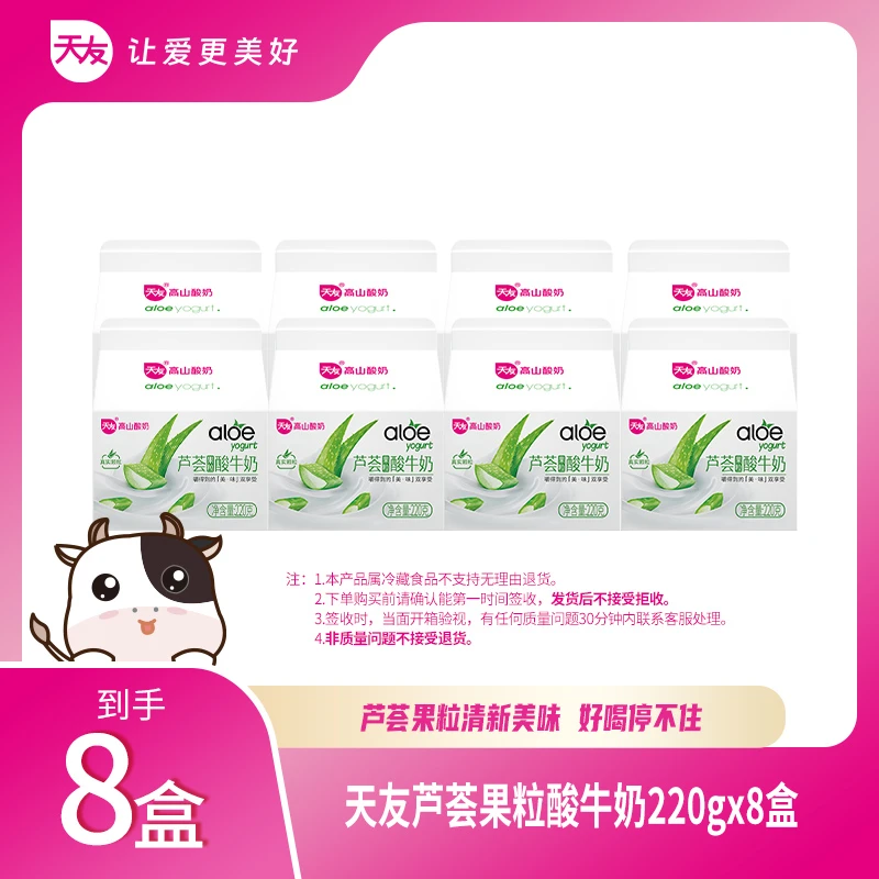 【达人】天友屋顶盒芦荟果粒酸牛奶 220g*8盒