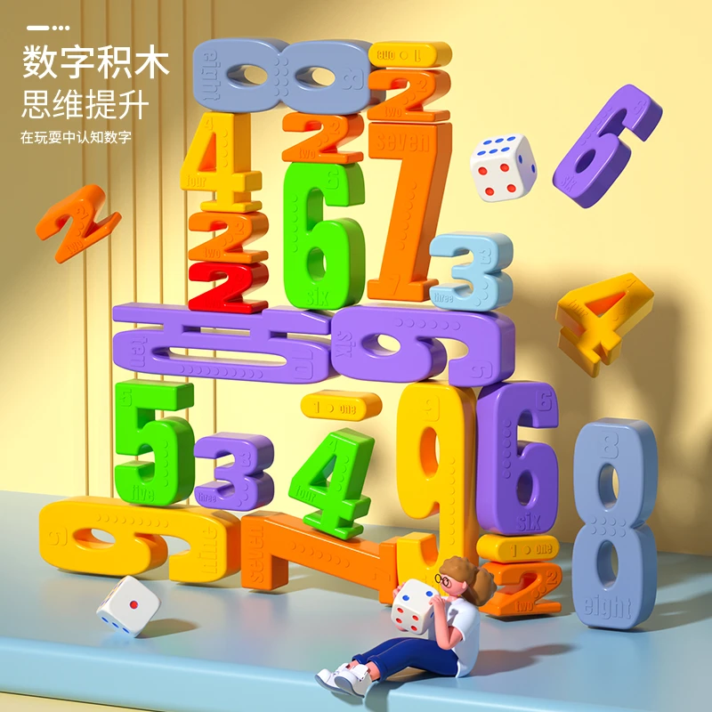 【乐乐】儿童数字积木大颗粒数学积木2亲子逻辑益智动脑早教玩具3岁