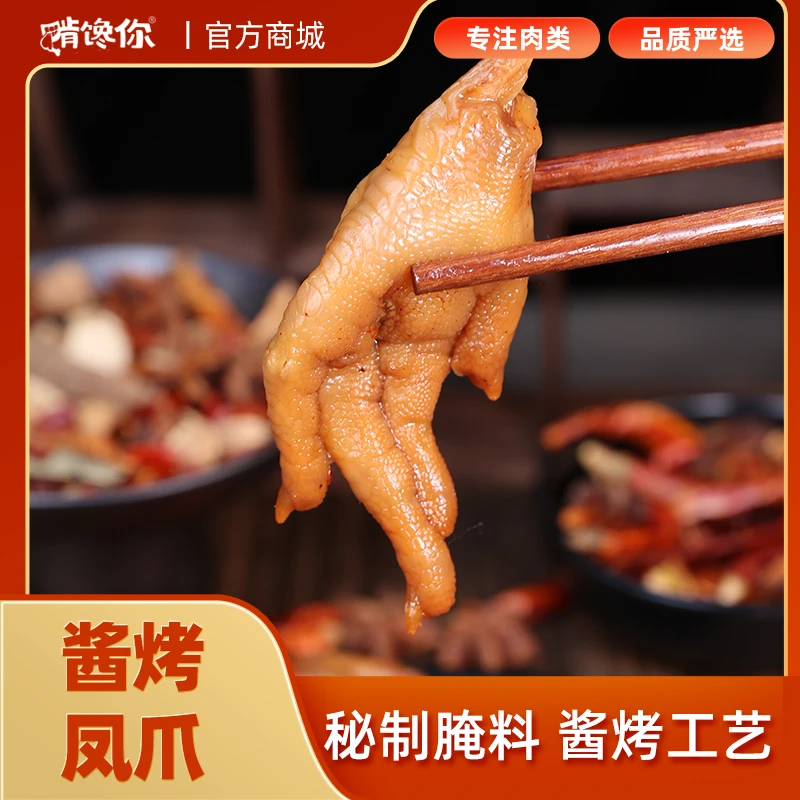 啃馋你 【凤爪】充饥追剧必备休闲解馋小零食卤味鸡爪小吃