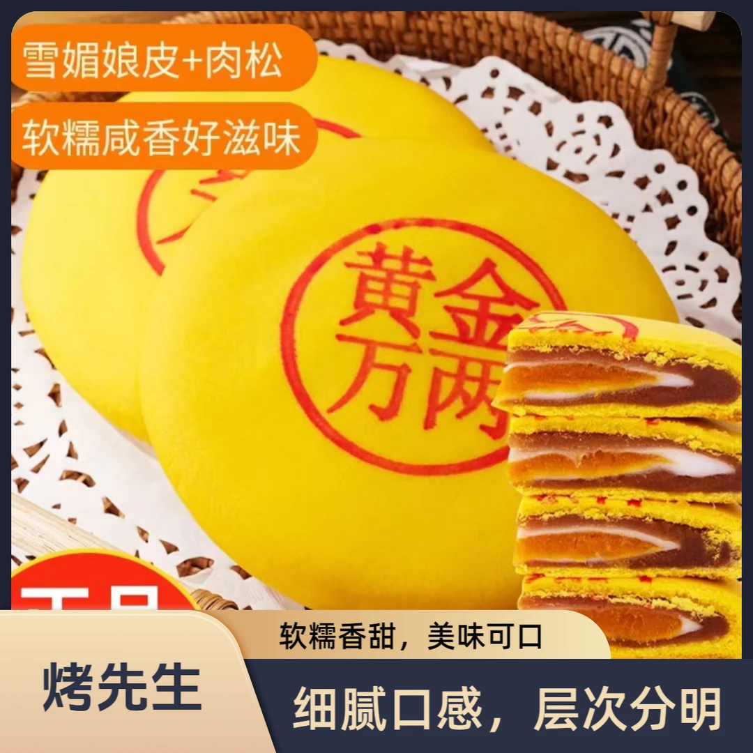 【邮政专属】烤先生黄金万两芋泥雪媚娘咸蛋黄肉松手工中式糕点月饼