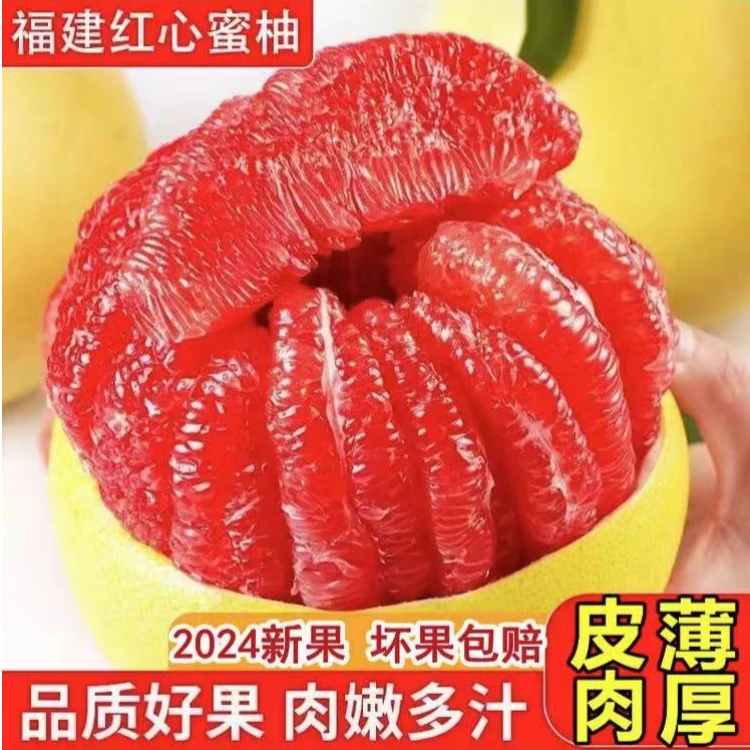 精选红心蜜柚新鲜水果浓郁多正宗汁红心柚红肉香甜到手整箱包邮