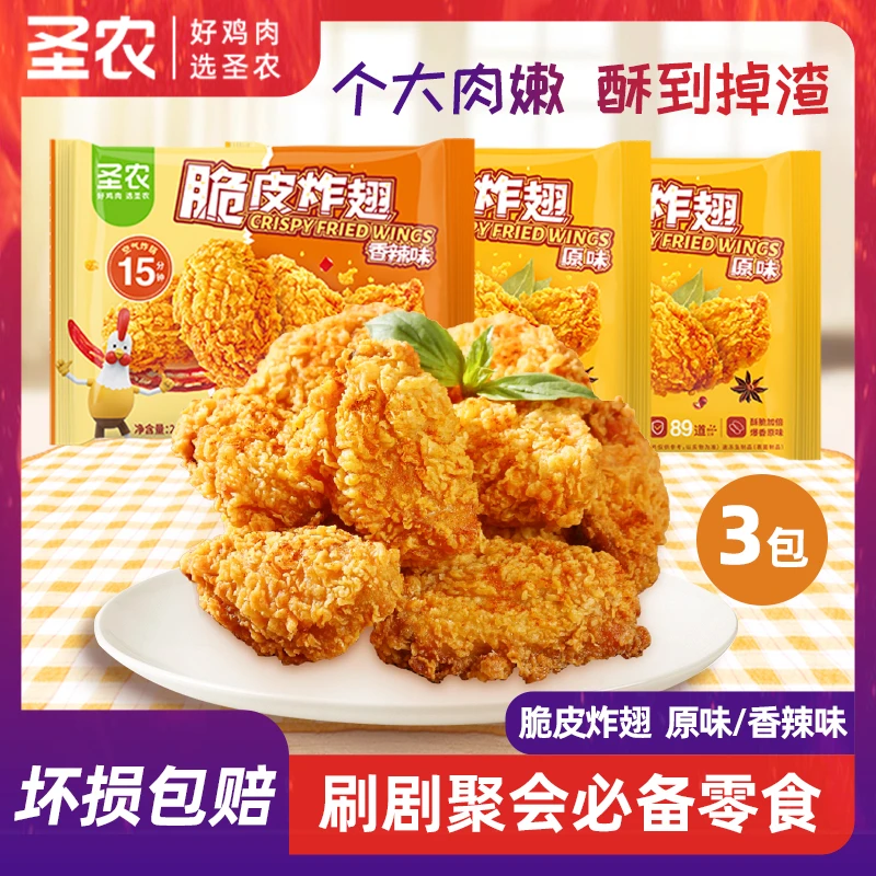 炸翅脆皮鸡翅油炸冷冻食品炸鸡翅鸡翅半成品空气炸锅食材冷链发货