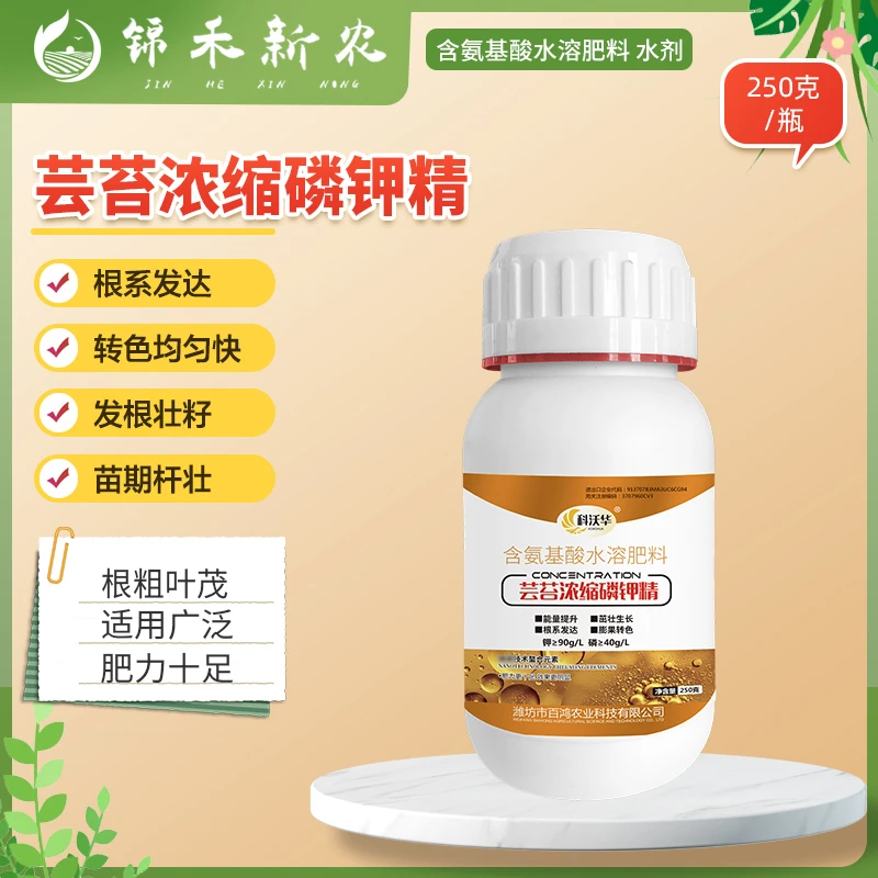 芸苔浓缩磷钾精转色膨果高效生根壮苗促生长小叶黄叶壮棵叶面肥料