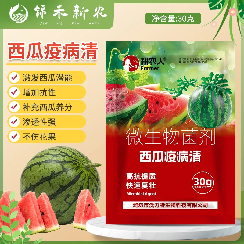 西瓜病菌清复合中量元素肥麒麟西瓜京欣西瓜甜瓜蔬菜专用叶面肥料