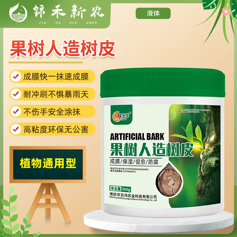 果树人造树皮防裂防腐防病树木盆景嫁接枝干开裂剪枝封口成膜剂肥