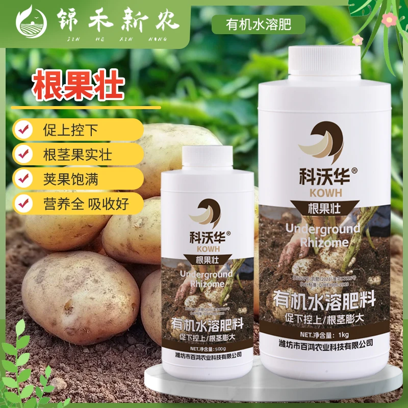 根果壮根茎膨大肥生根壮苗膨果防裂控旺地下作物蔬菜果树专用肥料