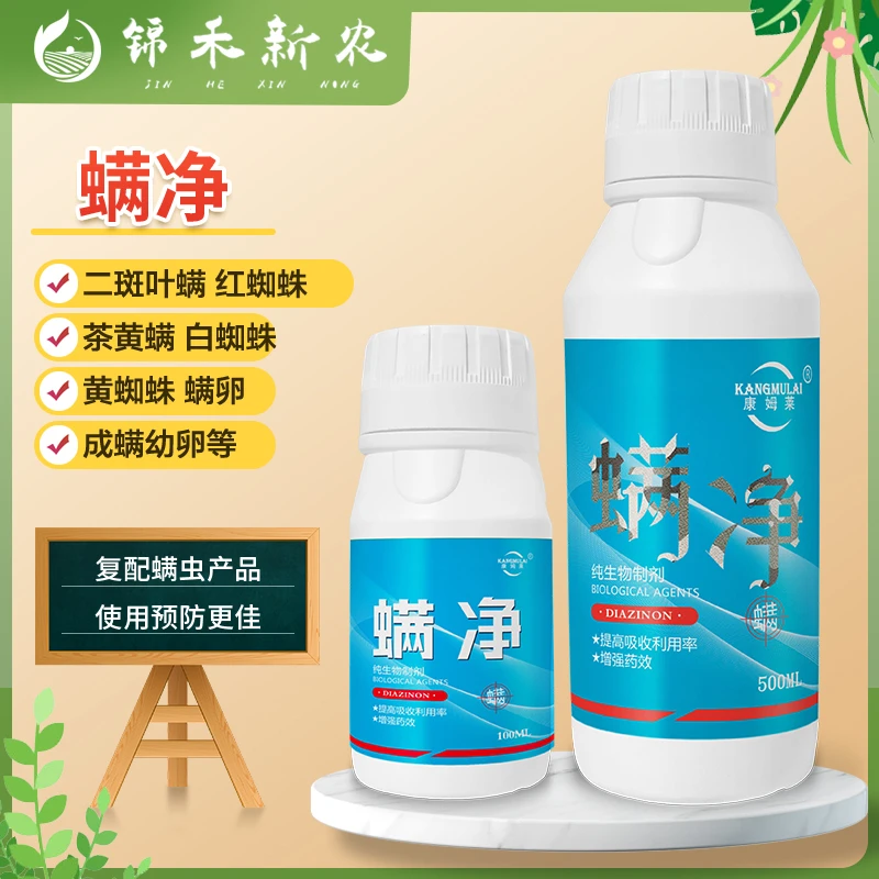 螨净果树蔬菜螨虫红蜘蛛螨防治二斑叶青虫白粉虱稀释复配生物制剂