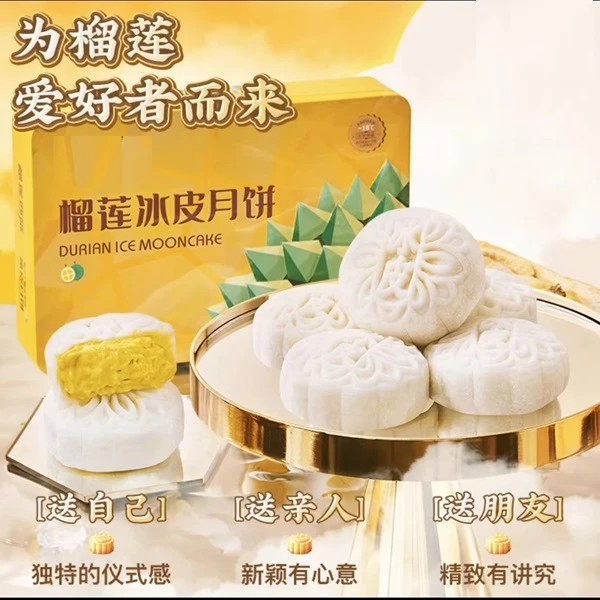 {散装无礼盒}榴莲冰皮月饼80%皮薄馅厚好吃不腻猫山王榴莲月饼