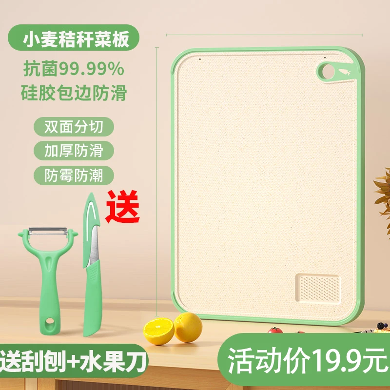 【开播福利】小麦秸秆家用防霉菜板砧板切菜板