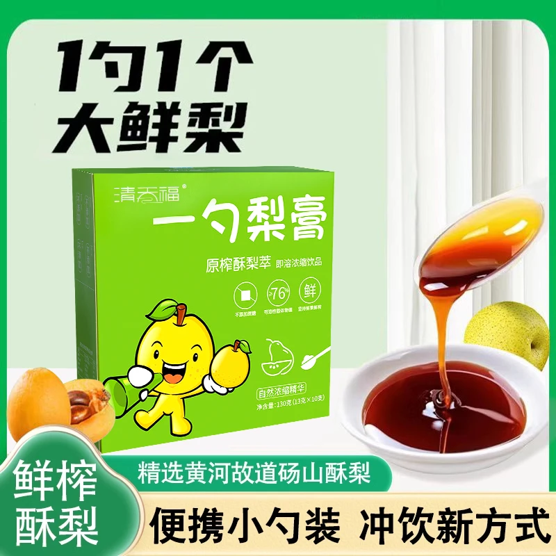 一勺梨膏原榨砀山秋梨膏小勺饮酥梨萃枇杷罗汉果营养冲饮干净便携