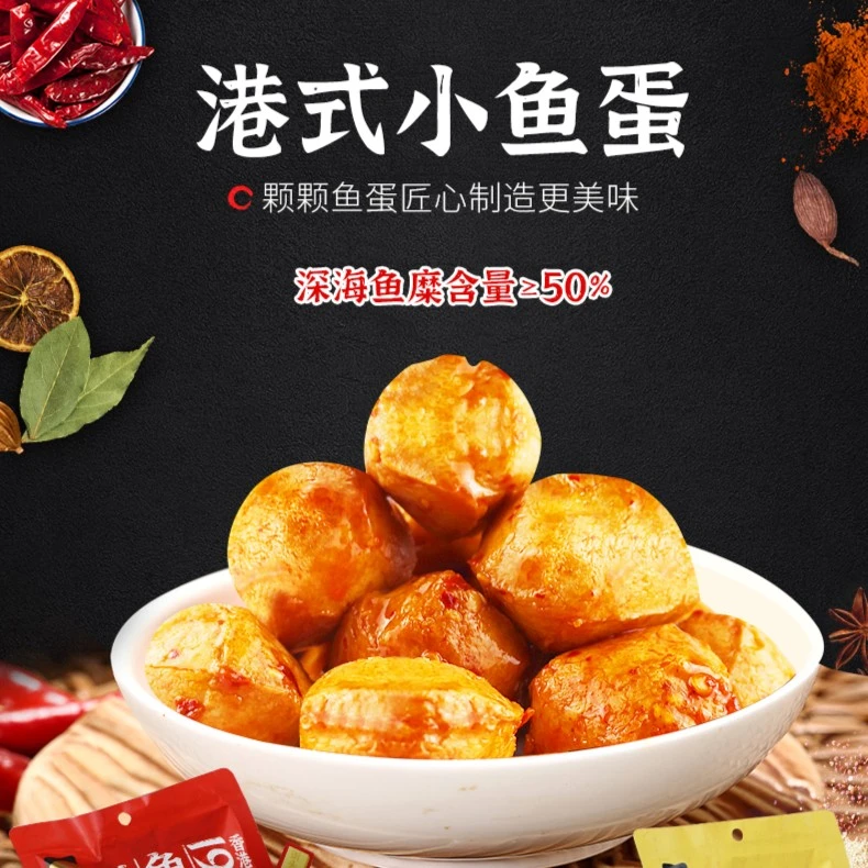 金语港式咖喱鱼蛋即食90g香辣鱼蛋蛋零食烧烤味速食食品小吃鱼丸