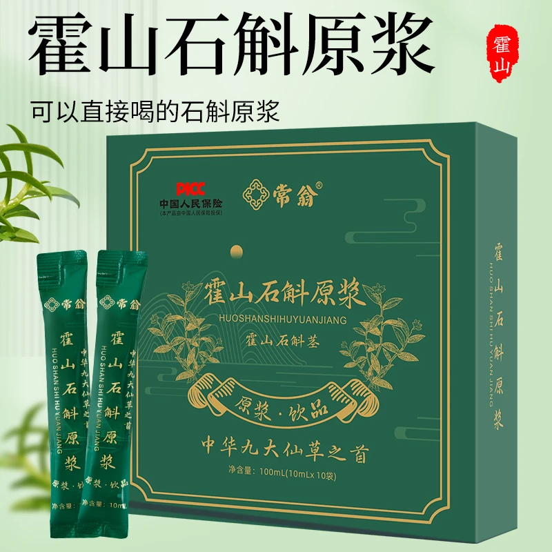 【拍1发4盒】常翁-霍山石斛原浆 胶质满满 开袋即饮 100ml/盒