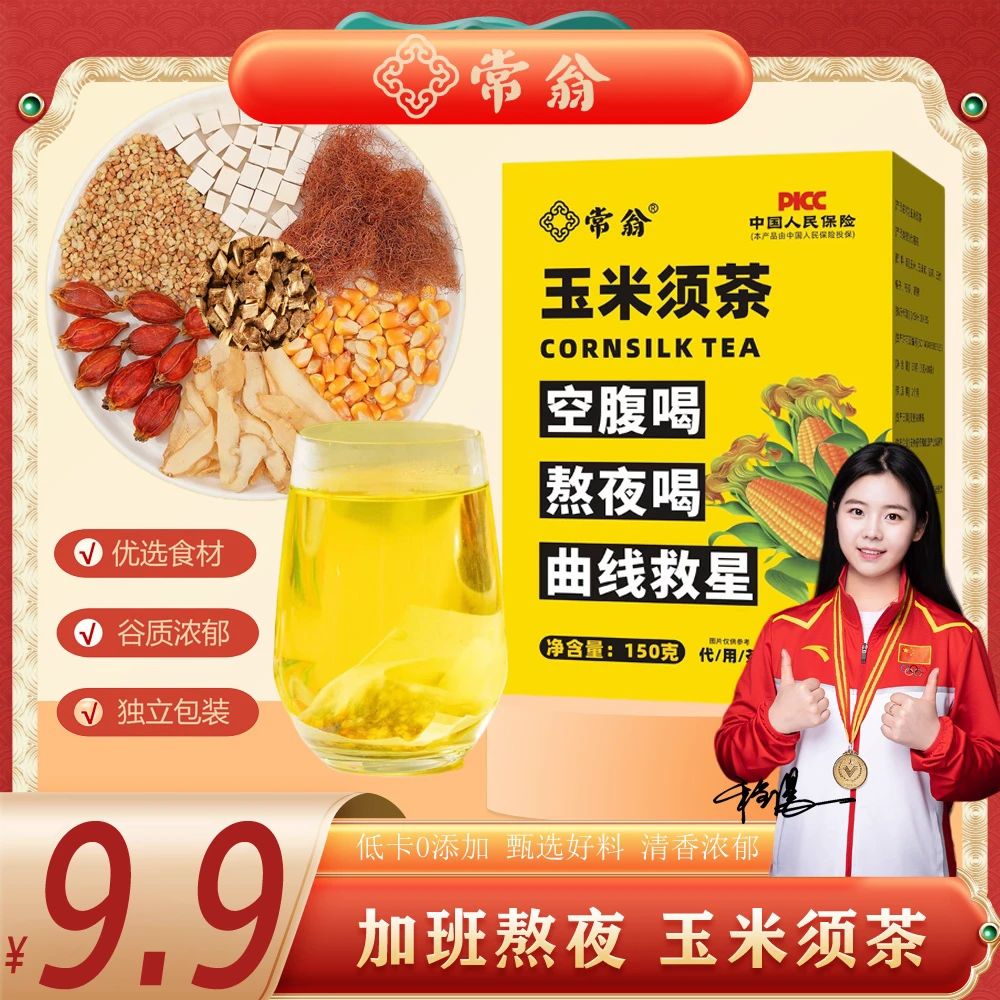 【常翁】冠军助力 玉米须茶花茶 独立包装 150克/盒 交个朋友专属