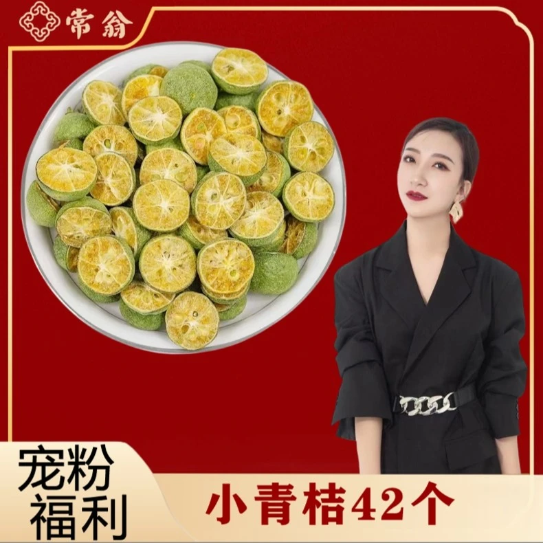 【宠粉福利】冻干小青橘青桔干配柠檬百香果泡水新鲜33个再送9个