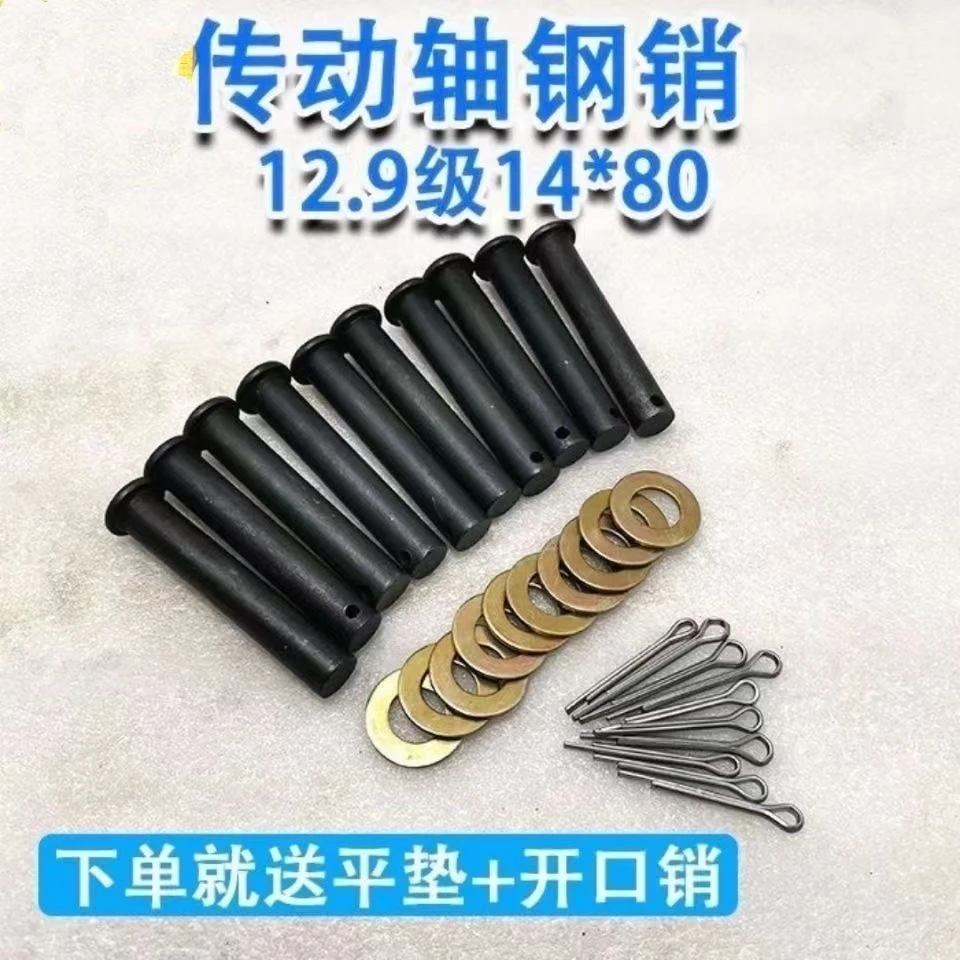 黑钢12.9级传动轴销子（拍一发十）