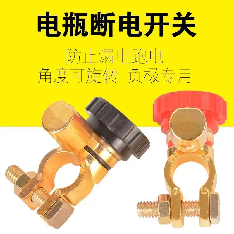 新型可旋转负极断电电瓶卡子不虚接不打火耐高温好用漏电紧固配件