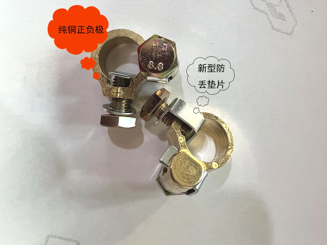 新型纯铜双顶丝防虚接电瓶卡子（防丢垫）