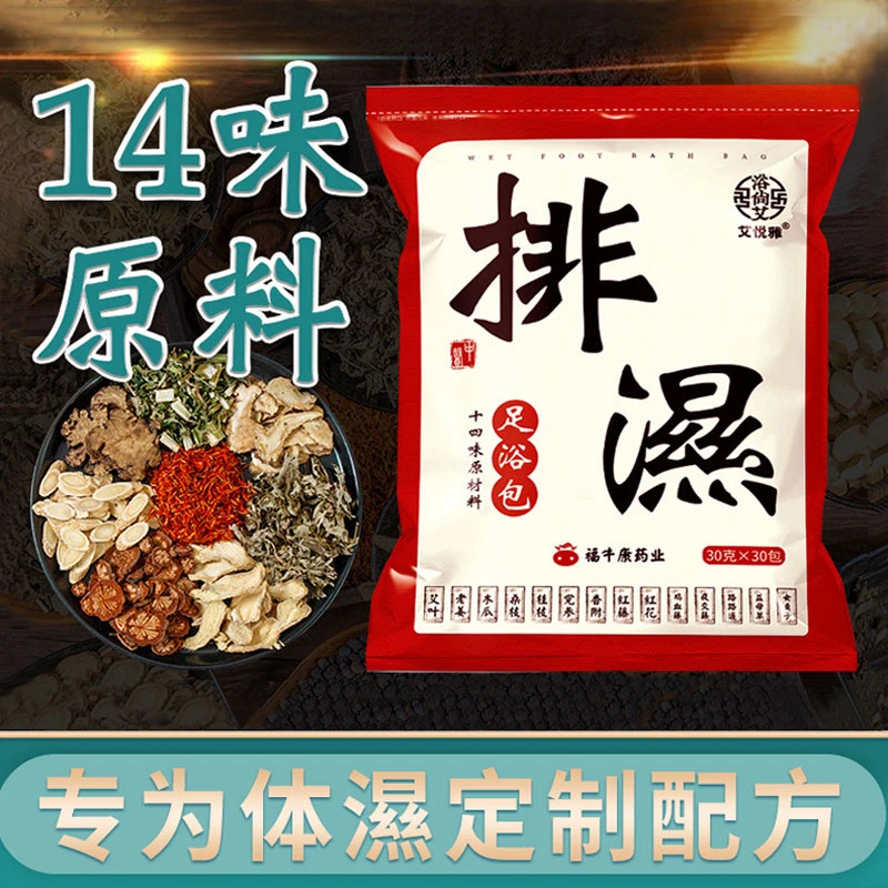 草本足浴包洗泡脚包艾草老姜红花好睡觉泡澡发汗药包湿寒男女家用