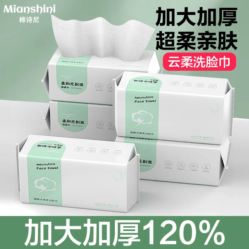 棉诗尼洗脸巾棉柔巾纯加厚一次性抽取式女洗面擦脸巾洁面毛巾
