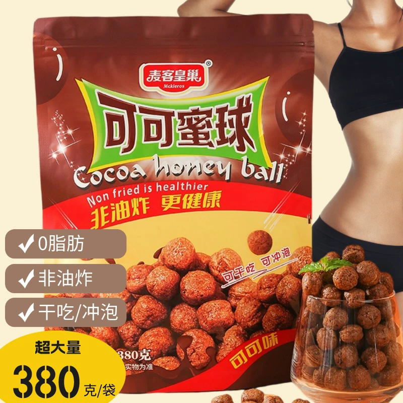 【0脂肪非油炸】可可蜜球超大量380克/袋 健身控脂干吃酥脆牛奶冲泡