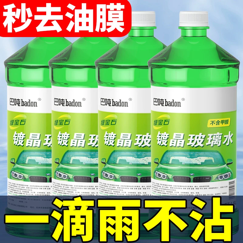 汽车玻璃水强力去污去油膜防雨防冻车用雨刮水虫胶雨刷精四季通用