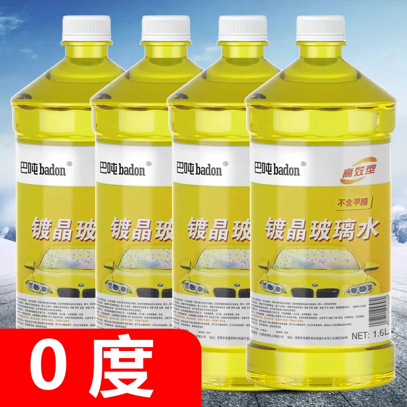 草稿二汽车玻璃水四季通用油膜去除剂镀膜雨刮水防冻强力挡风玻璃