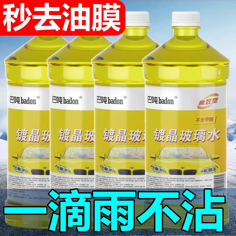 汽车专用玻璃水雨刮水防冻车玻璃水大桶去油膜去除剂冬季零下15度