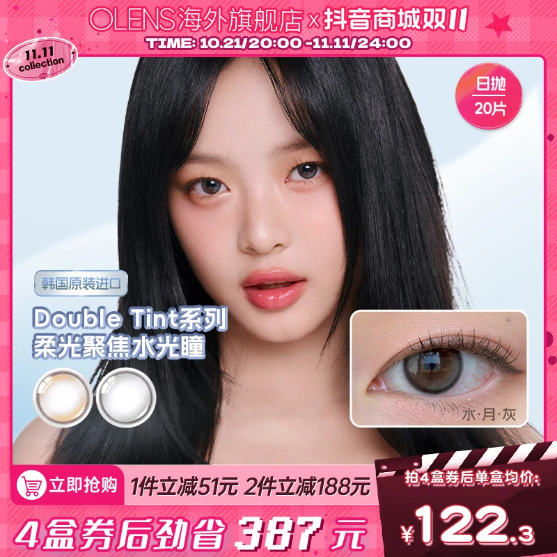 OLENS Doubletint高光渐变自然小直径美瞳日抛20片隐形眼镜镜花棕
