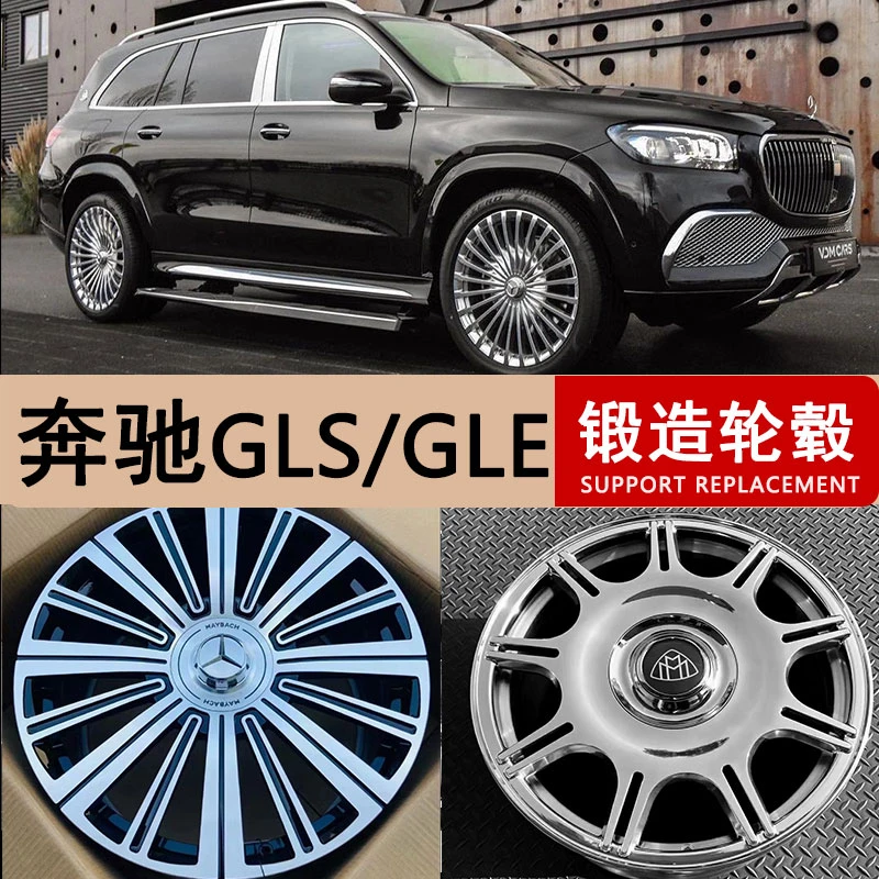 适配奔驰GLSGLEGLB锻造轮毂