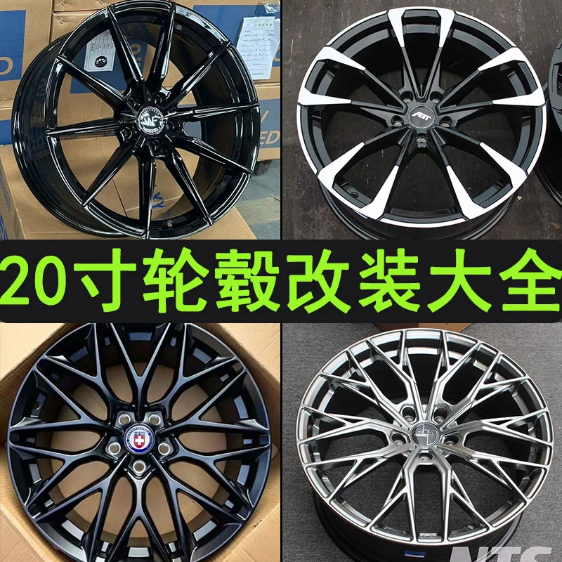 20寸轮毂改装适配各种车型