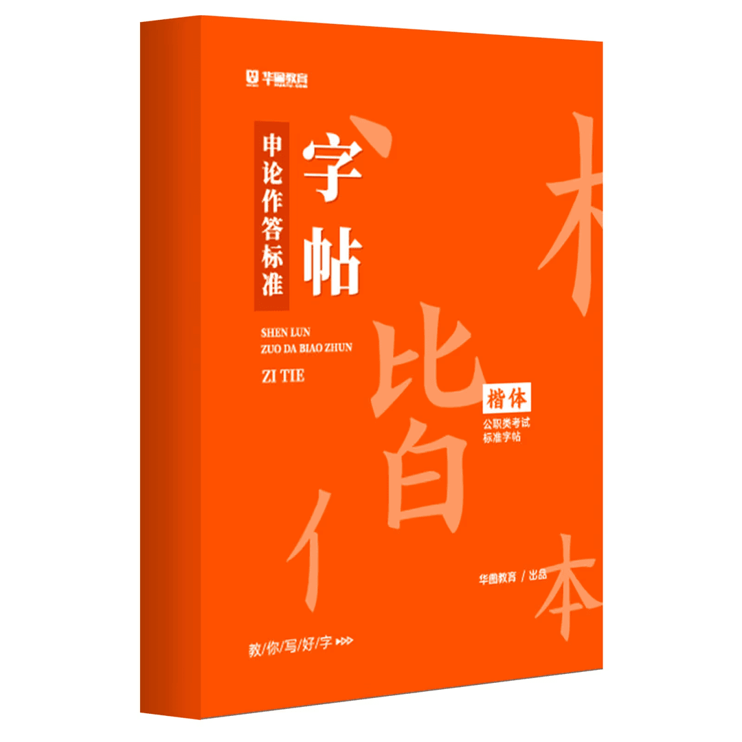 5100 字帖