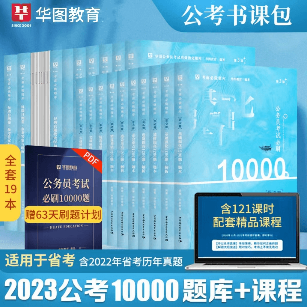 华图行测申论10000题库国考公考省考国家公务员考试历年真题行政