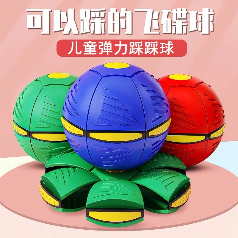弹力踩踩球魔幻飞碟球脚踩变形球益智儿童弹跳球户外运动球类玩具