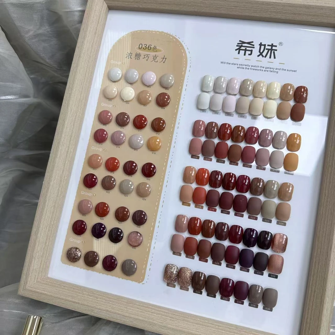美甲36色浓糖巧克力（涂好色板）