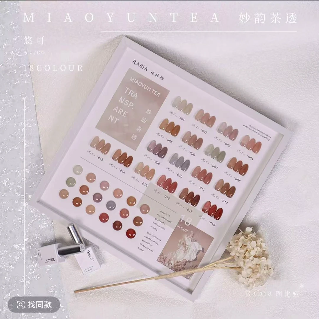 美甲新款18色妙韵茶透（涂好色板）