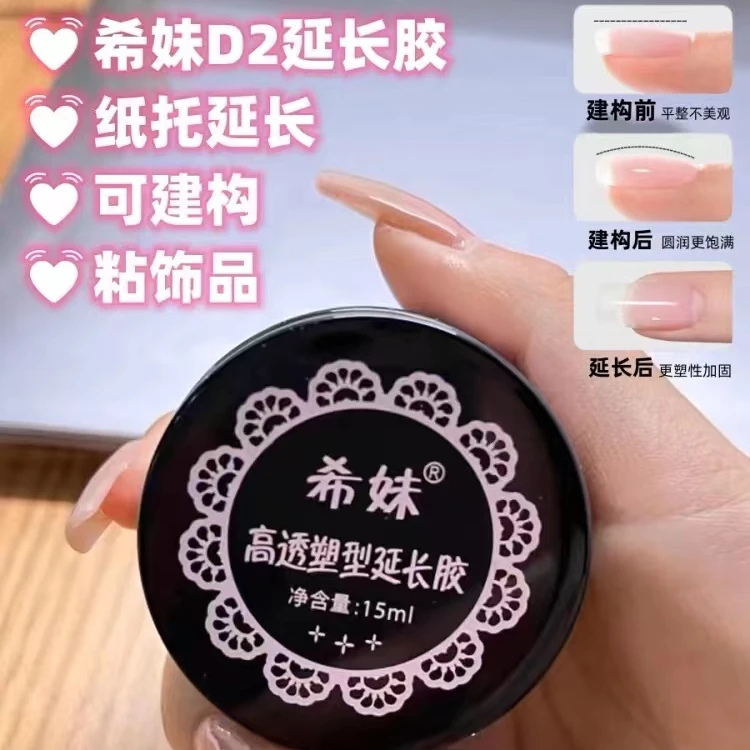 美甲D2塑型建构胶适合甲片后建构高透高硬度有浮胶对光温度很敏感