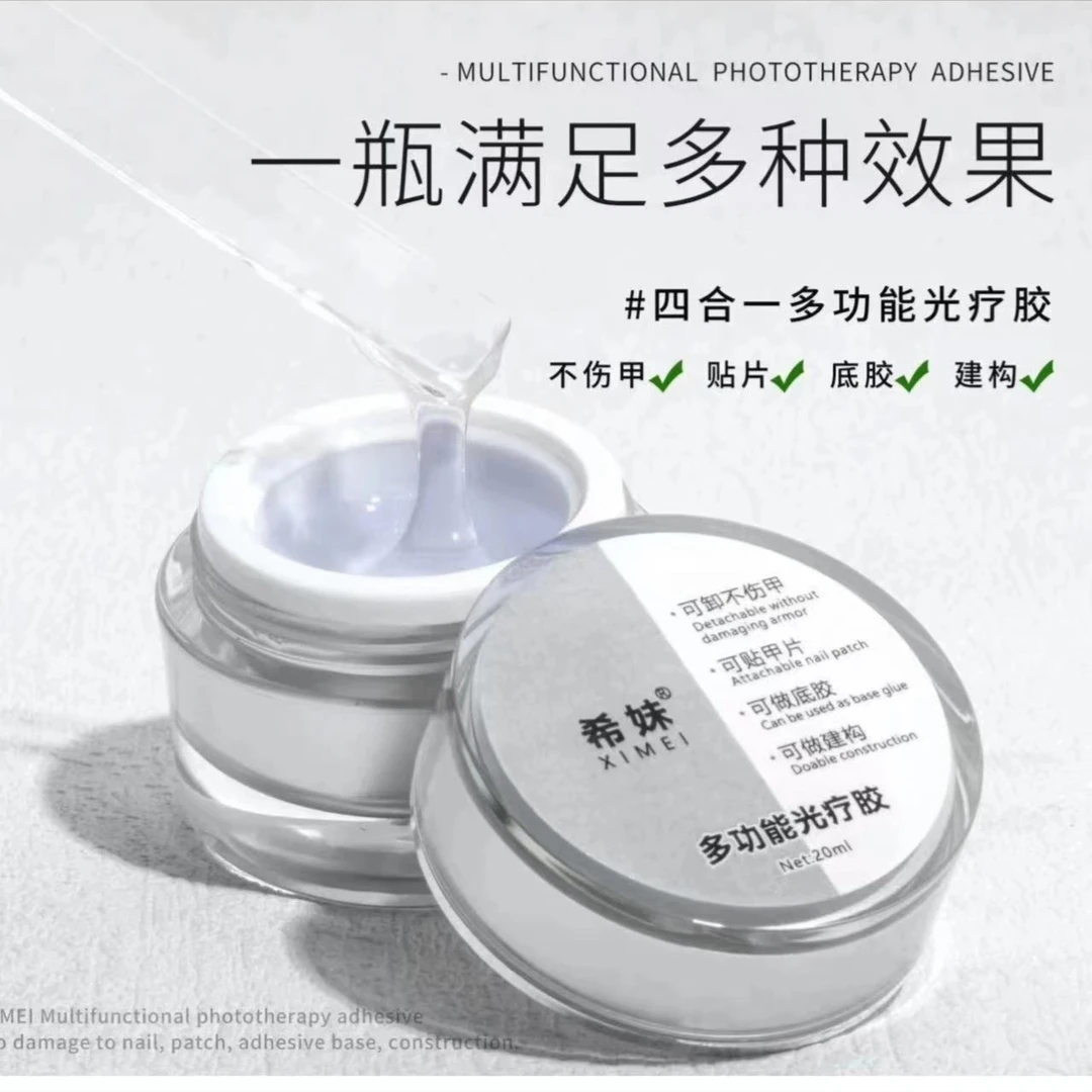 美甲二姐推荐多功能罐装光疗胶20ml 薄软甲克星 粘甲片 底胶 建构