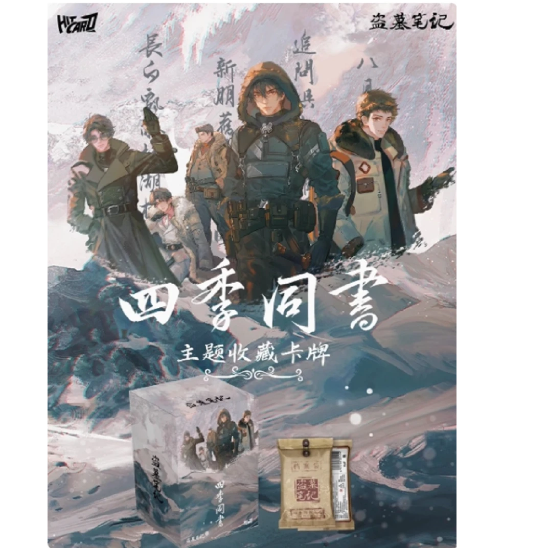 Hitcard【平拆】《盗墓笔记》正版主题收藏卡