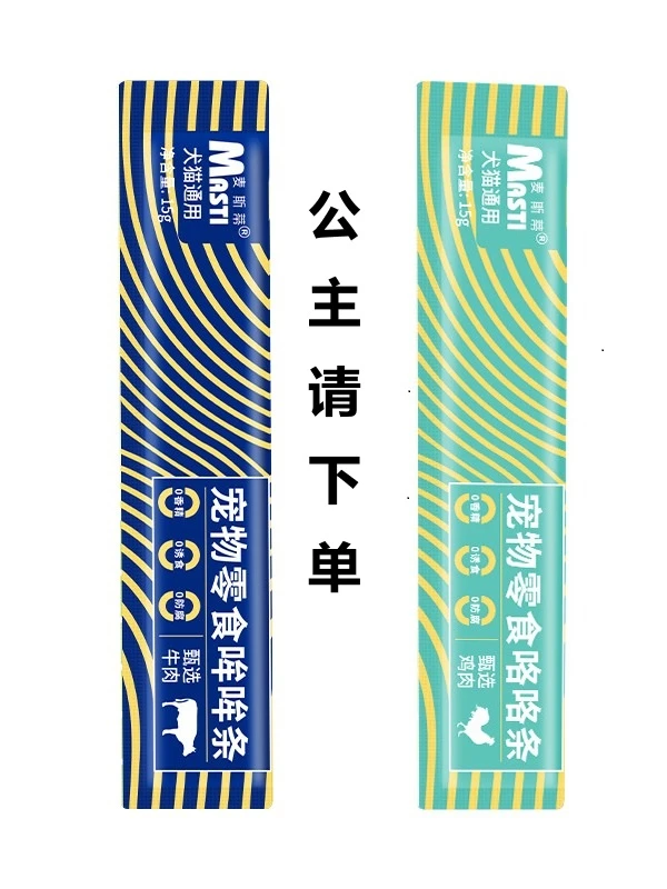 【对对碰】麦斯蒂 猫条狗条 犬猫通用