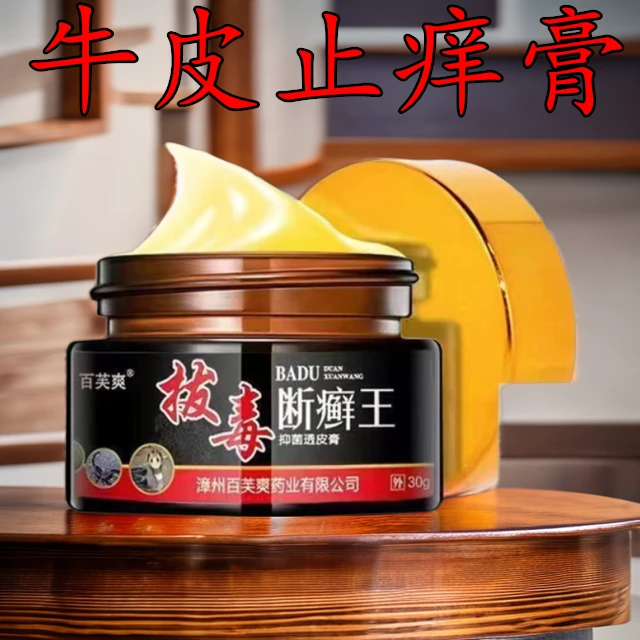 皮肤外用止痒止痒膏顽固型舒缓止痒乳膏中老年草本抑菌膏百护理膏