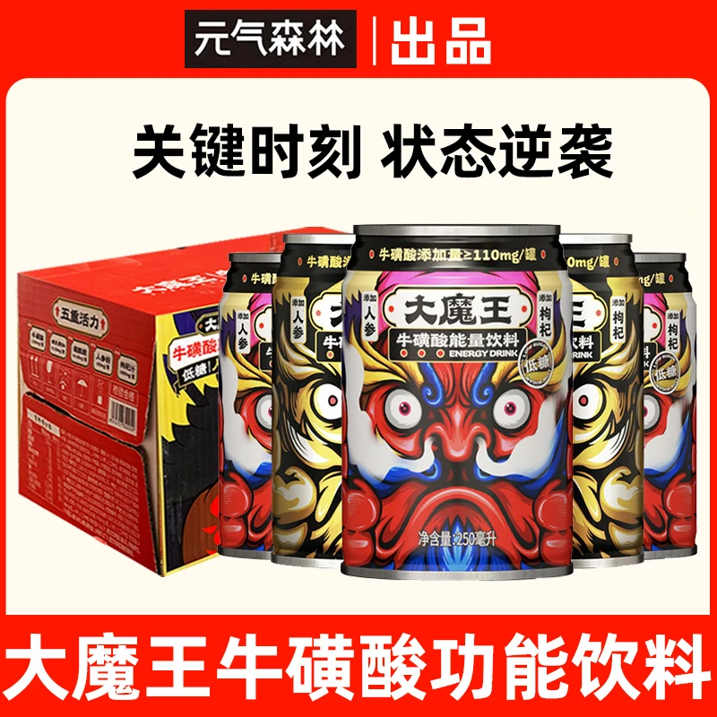 元气森林大魔王牛磺酸运动能量饮料低糖饮料250ml/罐整箱元气森林