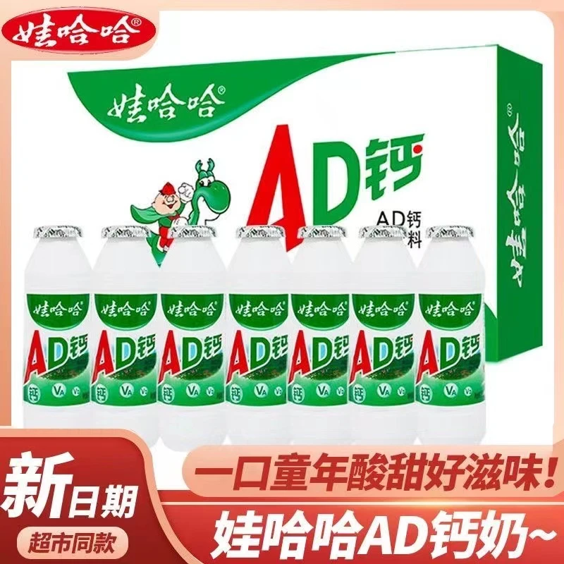 【国货好物】娃哈哈AD钙奶100g*1瓶大瓶学生饮料早餐饮品奶奶
